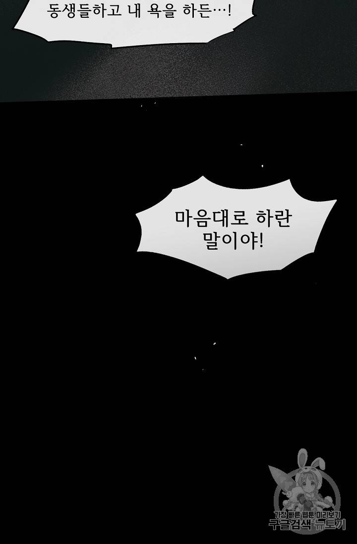 어떤 계모님의 메르헨 2화 26