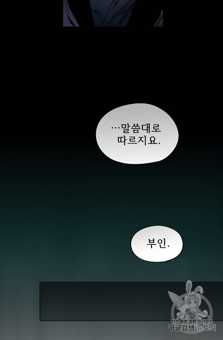 어떤 계모님의 메르헨 2화 28
