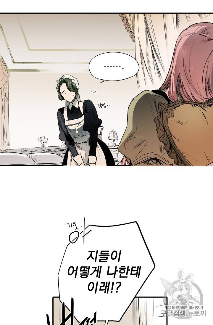 어떤 계모님의 메르헨 2화 30