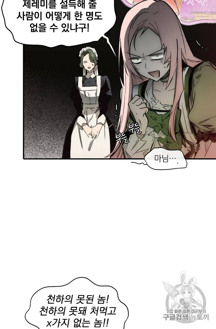 어떤 계모님의 메르헨 2화 32