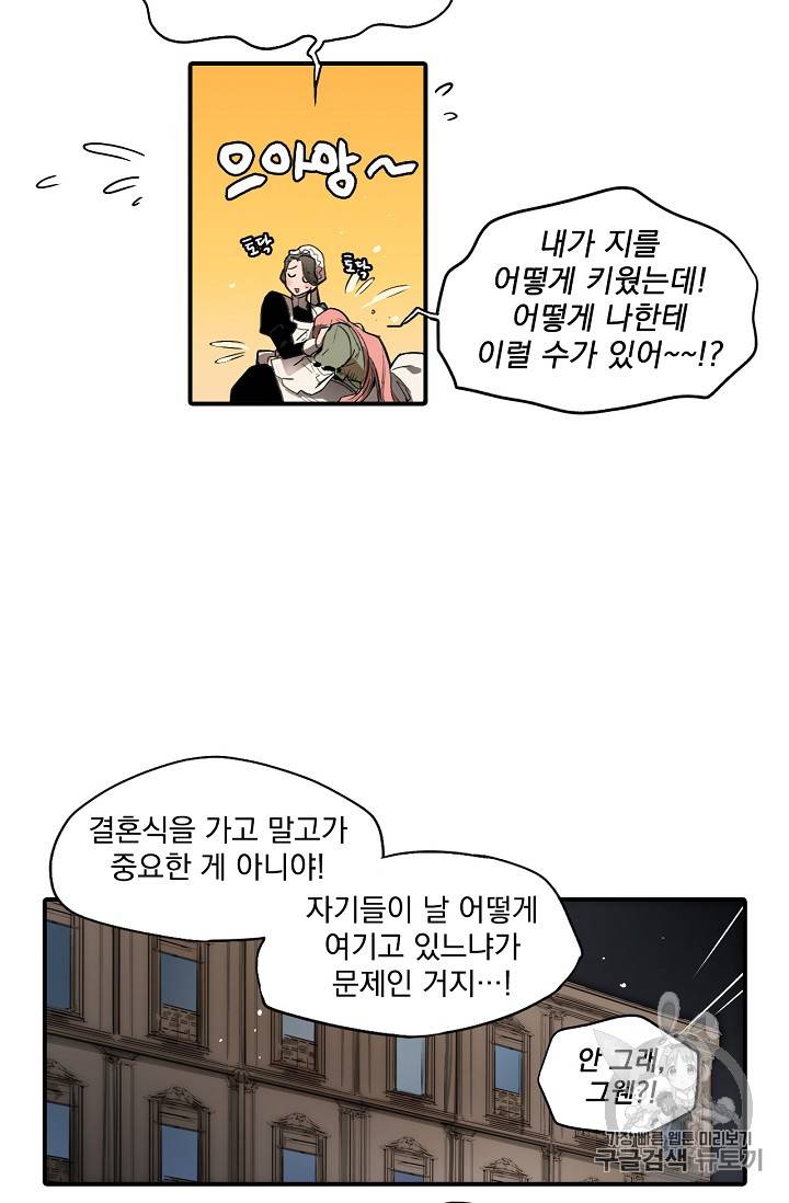 어떤 계모님의 메르헨 2화 33