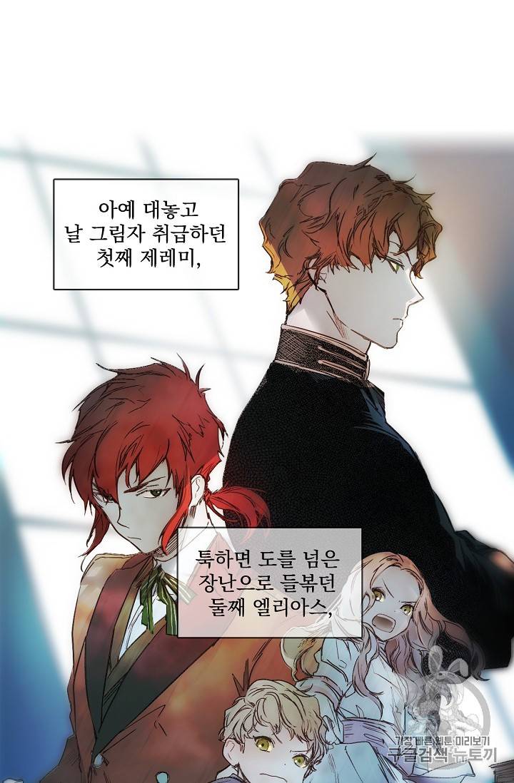 어떤 계모님의 메르헨 2화 38