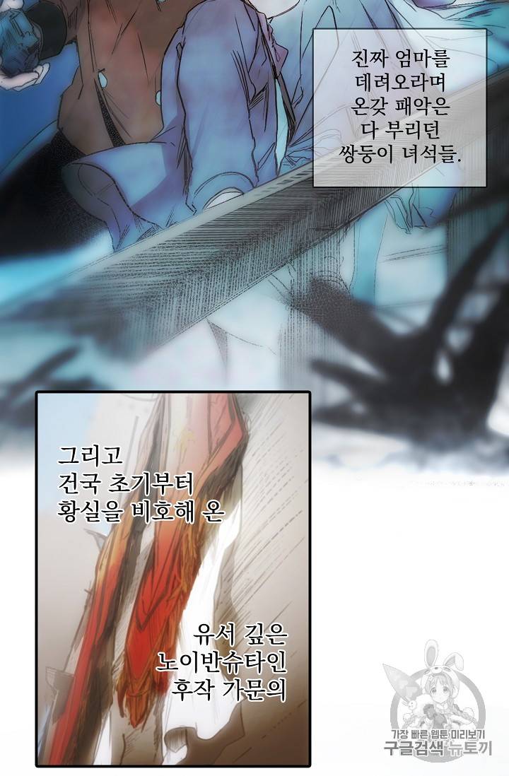 어떤 계모님의 메르헨 2화 39