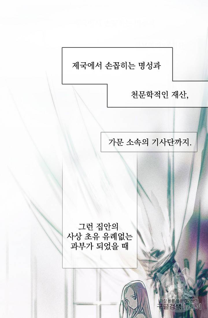 어떤 계모님의 메르헨 2화 40