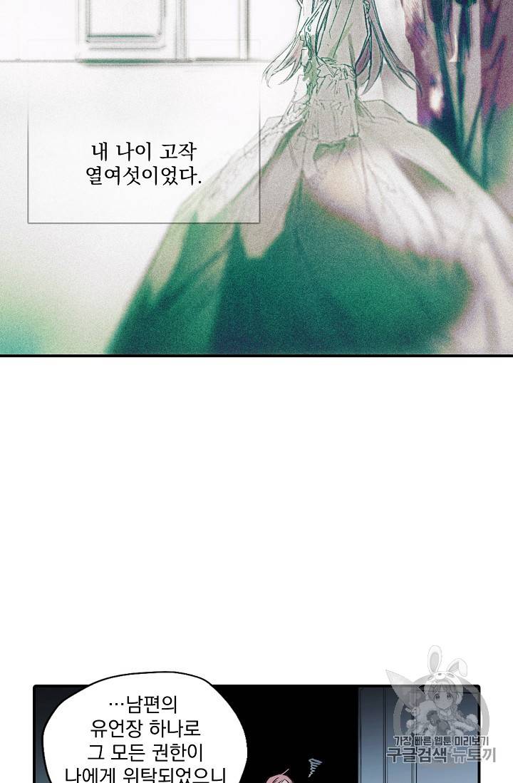 어떤 계모님의 메르헨 2화 41