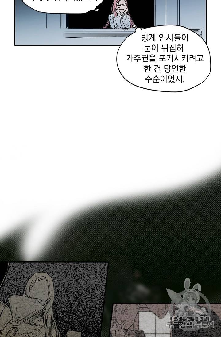어떤 계모님의 메르헨 2화 42