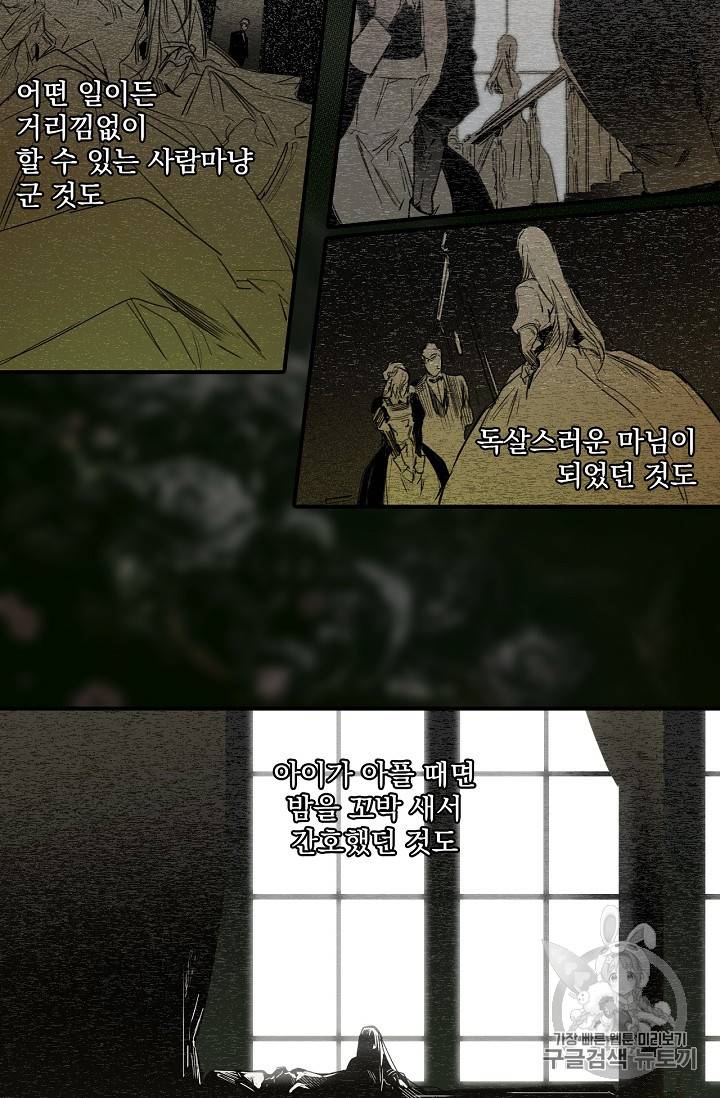 어떤 계모님의 메르헨 2화 43
