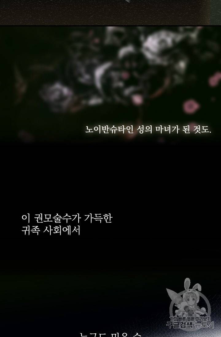 어떤 계모님의 메르헨 2화 44