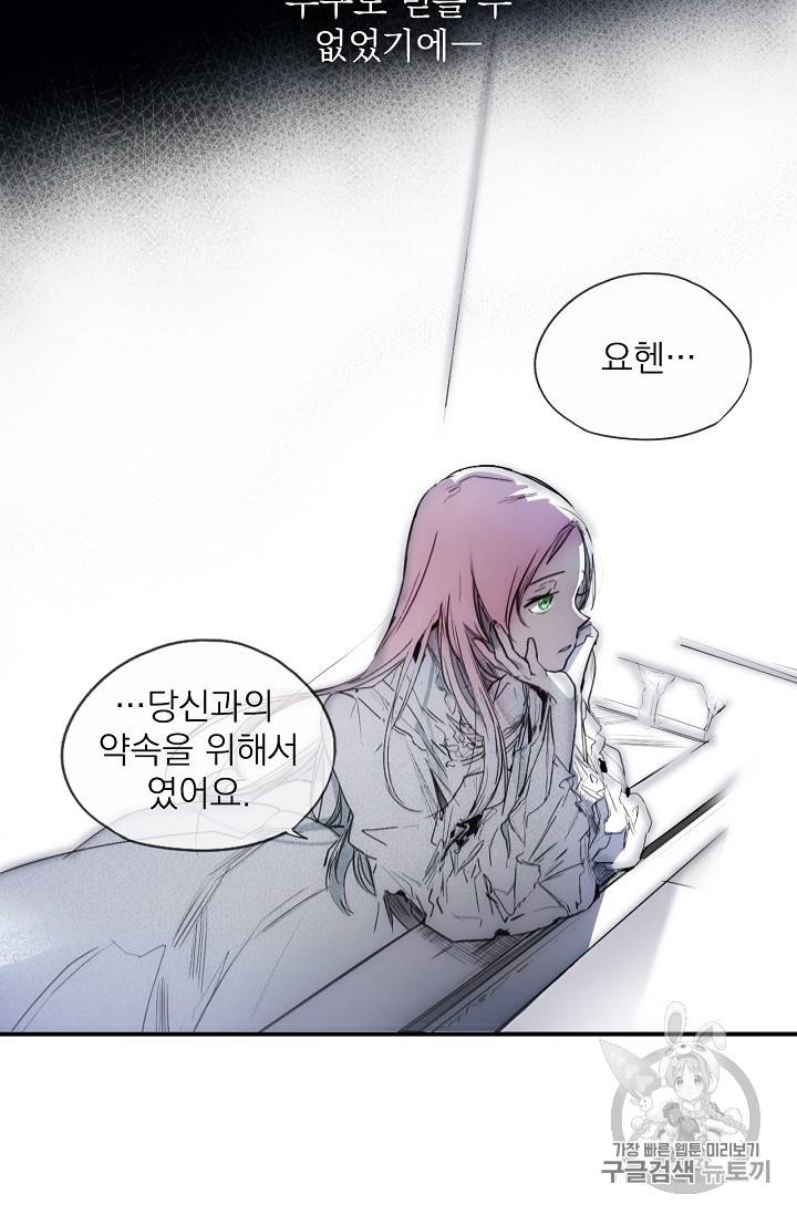 어떤 계모님의 메르헨 2화 45