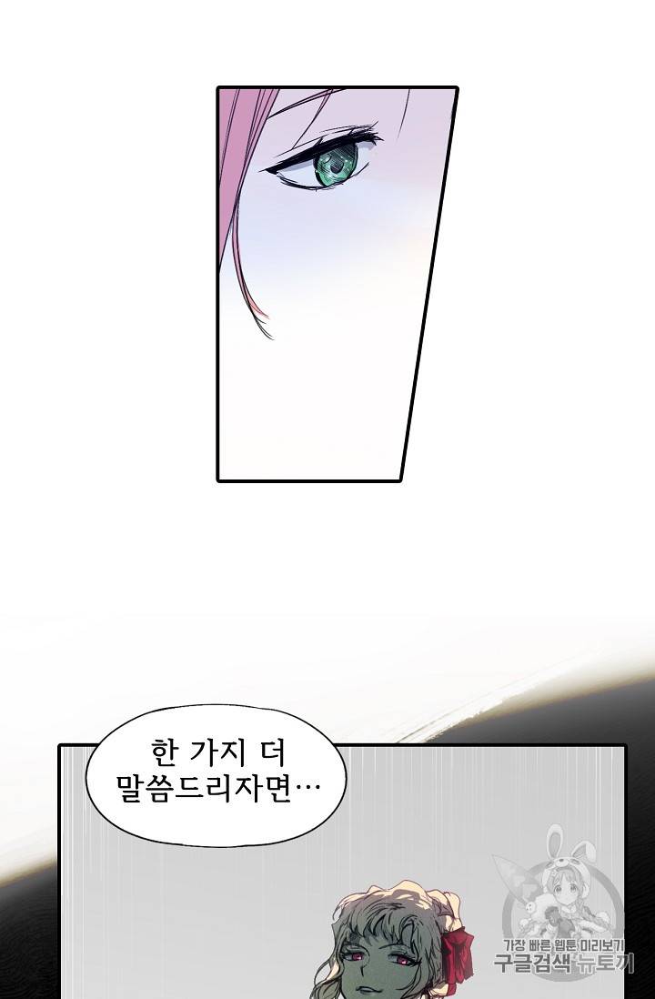어떤 계모님의 메르헨 2화 46