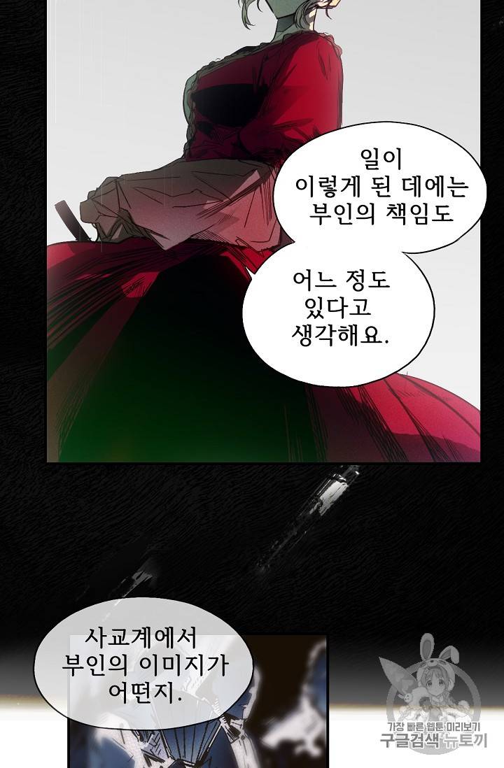 어떤 계모님의 메르헨 2화 47