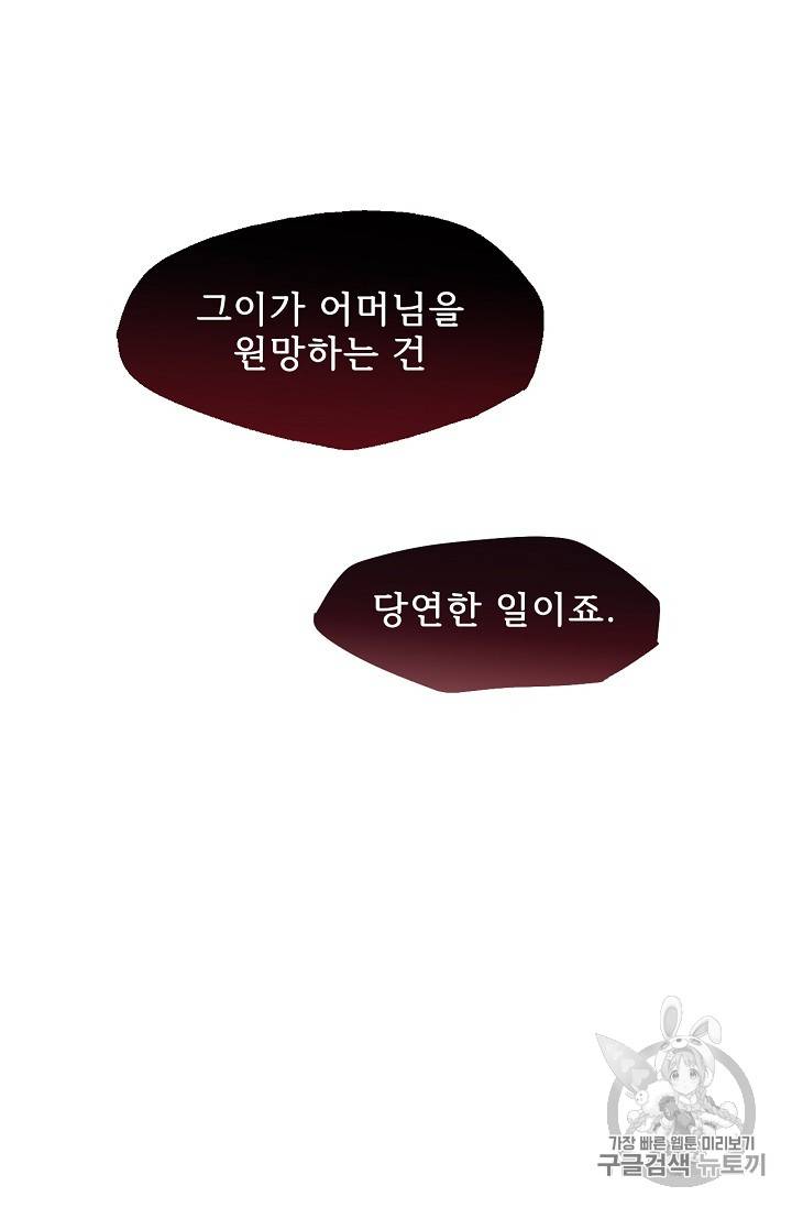 어떤 계모님의 메르헨 2화 49