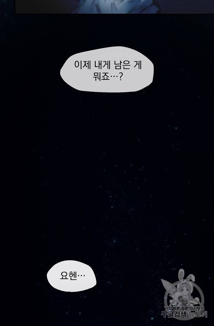 어떤 계모님의 메르헨 2화 51
