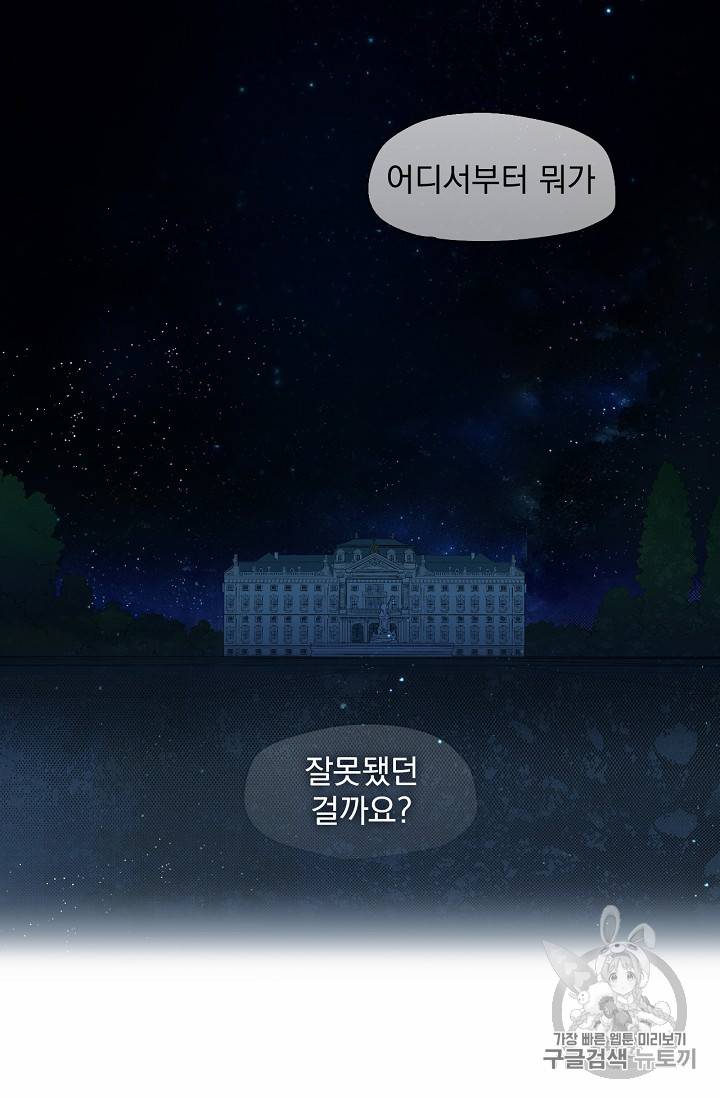 어떤 계모님의 메르헨 2화 52
