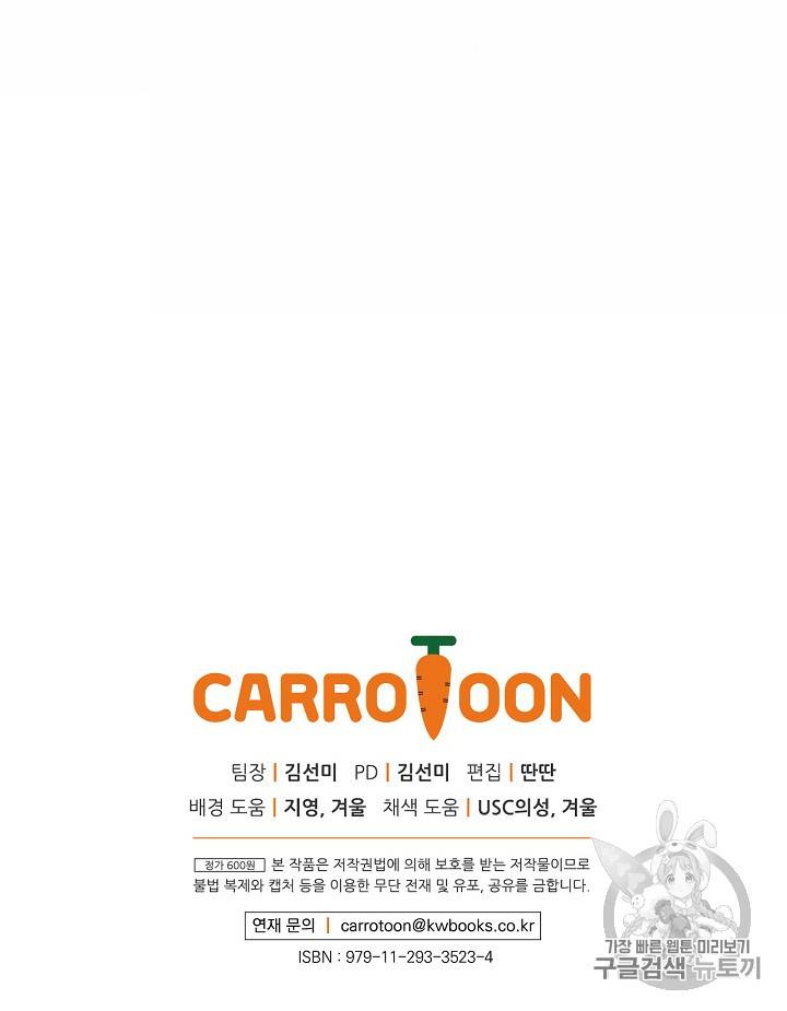 어떤 계모님의 메르헨 2화 53