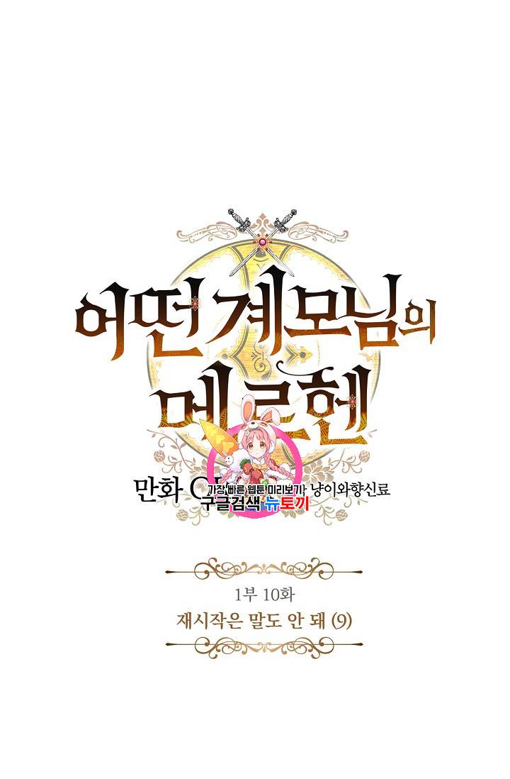 어떤 계모님의 메르헨 10화 1