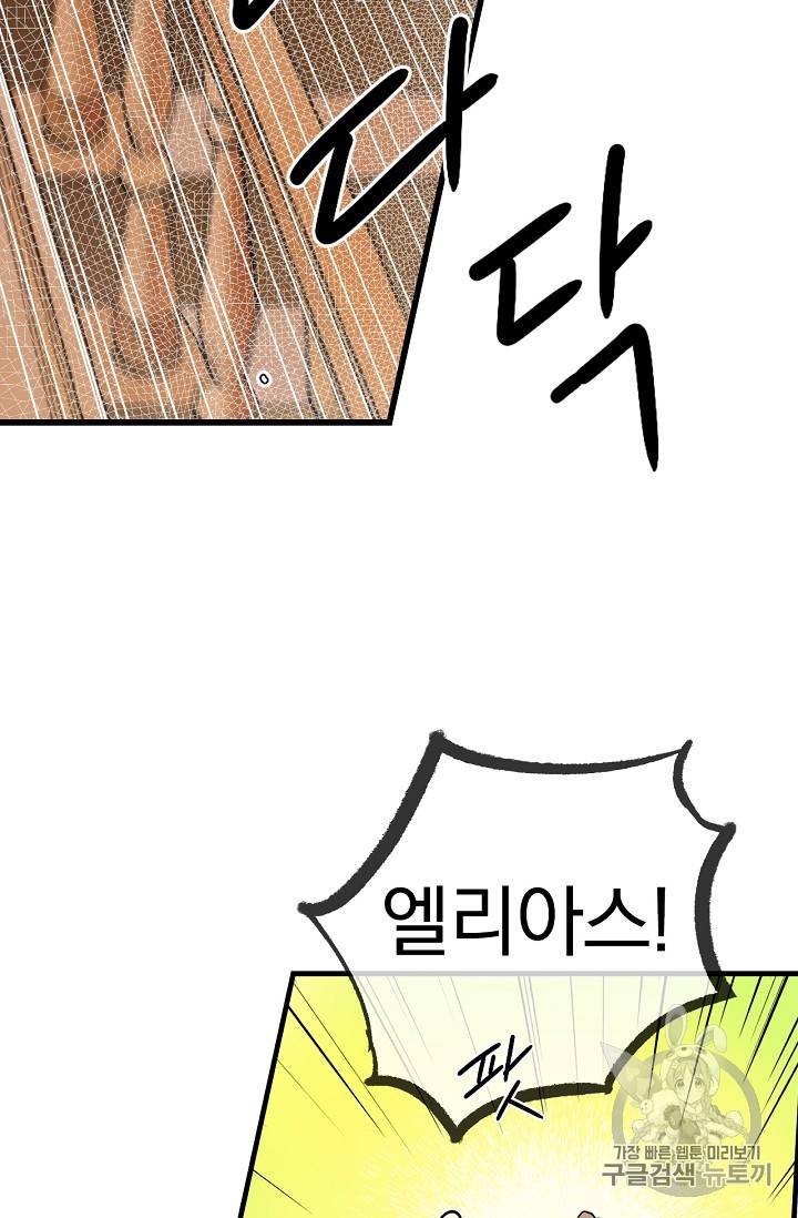 어떤 계모님의 메르헨 10화 3