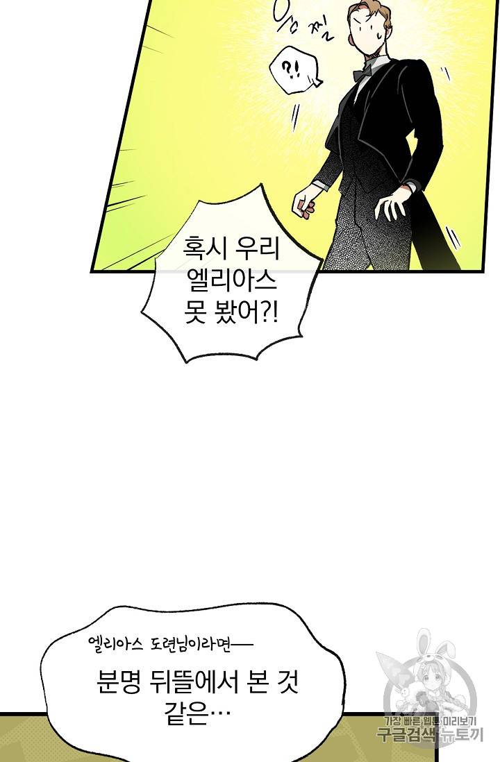 어떤 계모님의 메르헨 10화 4