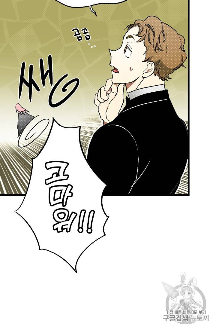 어떤 계모님의 메르헨 10화 5