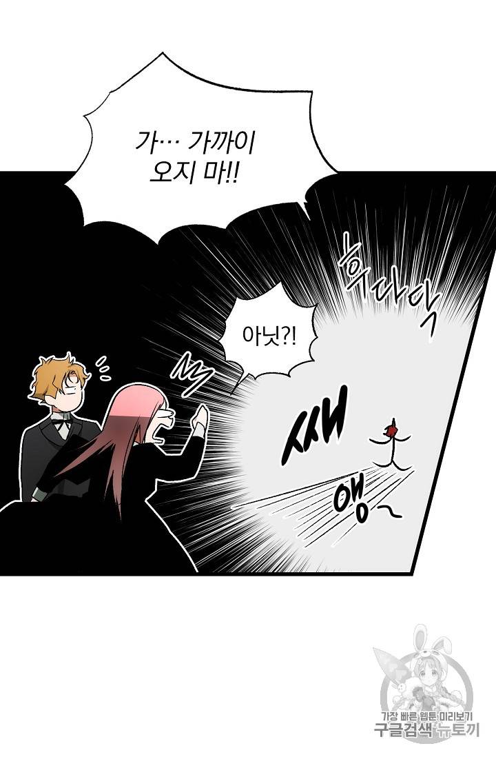 어떤 계모님의 메르헨 10화 10