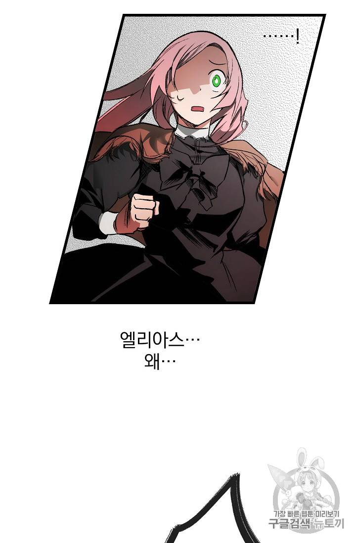 어떤 계모님의 메르헨 10화 11