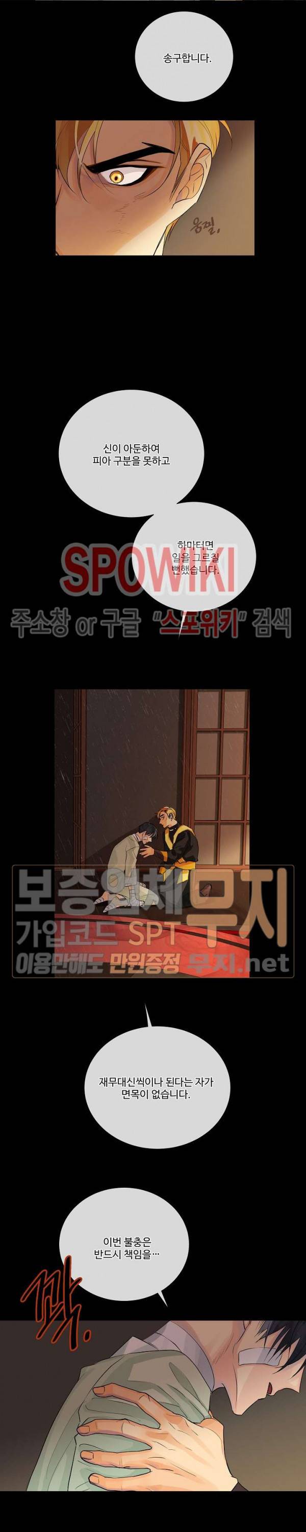 킹스메이커 ~Triple Crown~ 48화 5