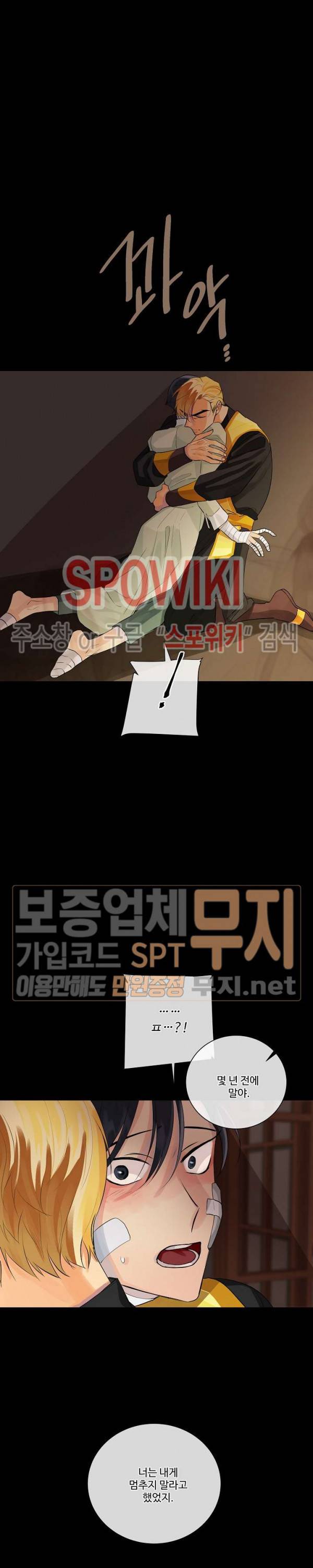 킹스메이커 ~Triple Crown~ 48화 6