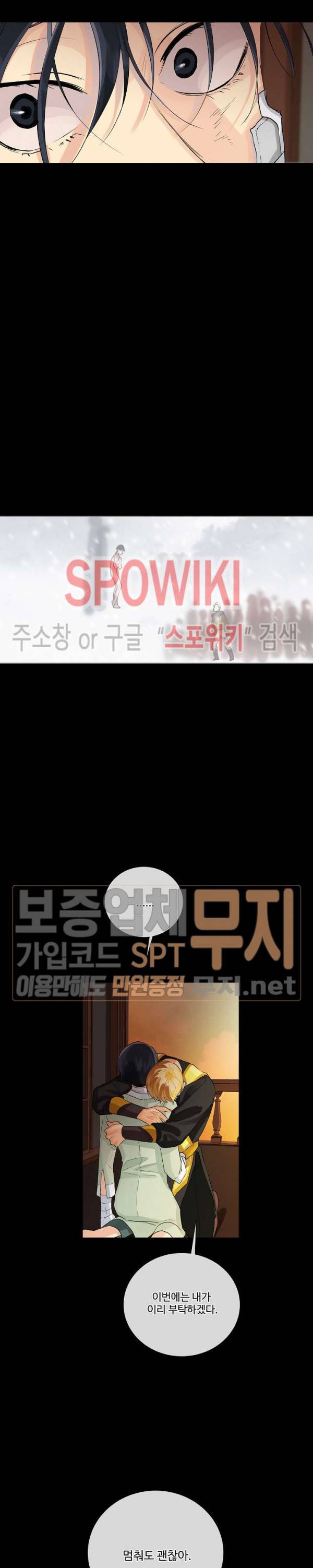 킹스메이커 ~Triple Crown~ 48화 7