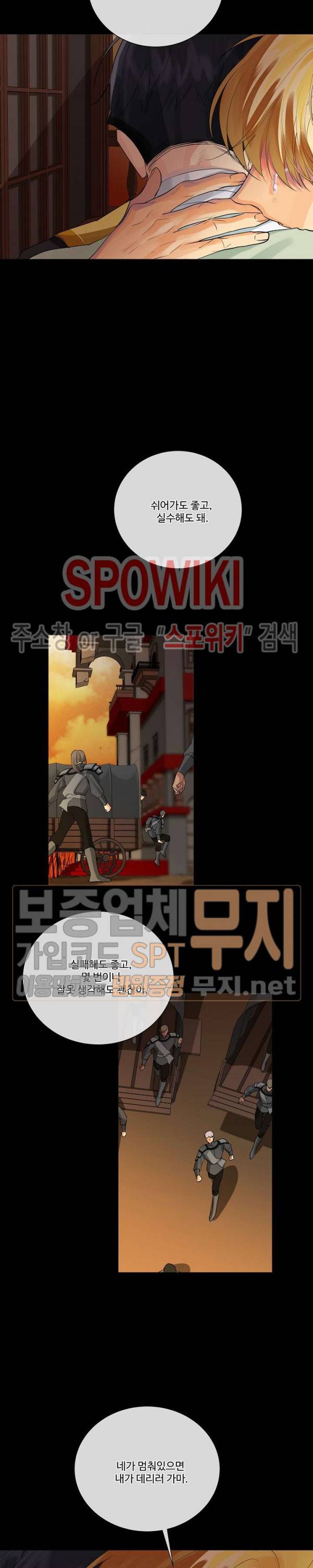 킹스메이커 ~Triple Crown~ 48화 8