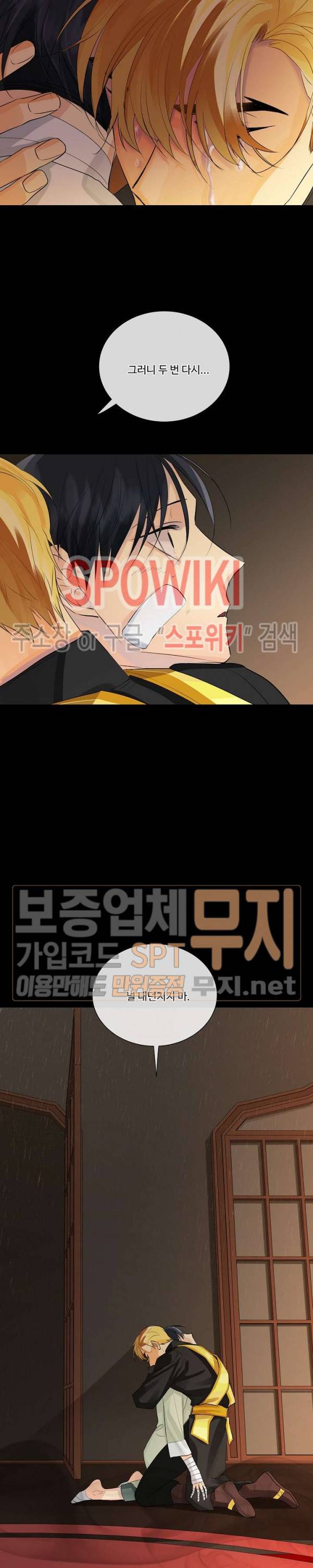 킹스메이커 ~Triple Crown~ 48화 9