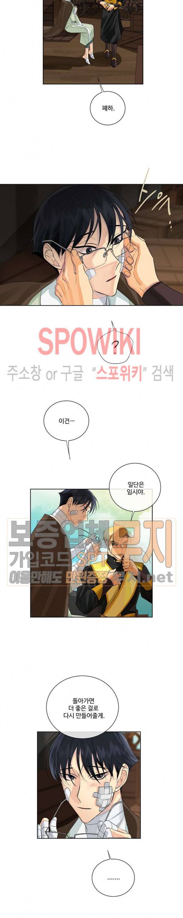킹스메이커 ~Triple Crown~ 48화 13