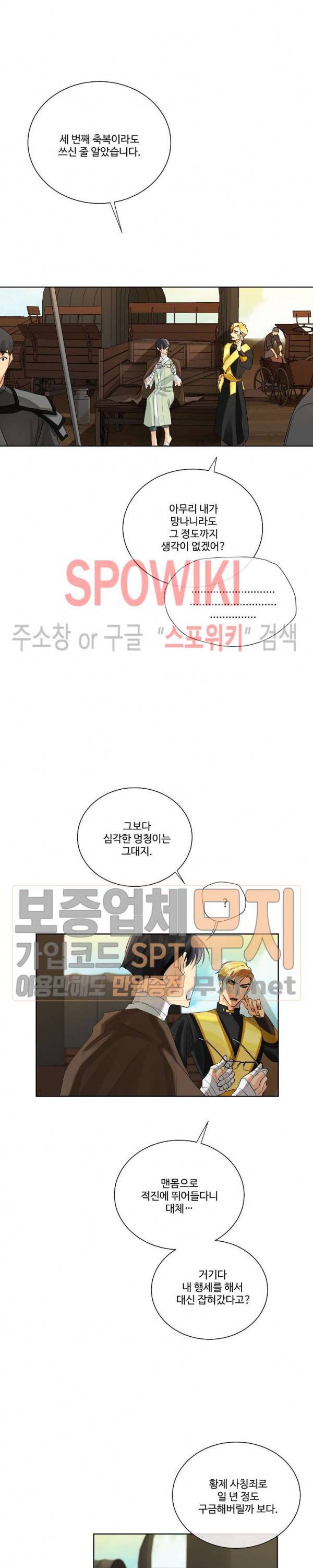 킹스메이커 ~Triple Crown~ 48화 14