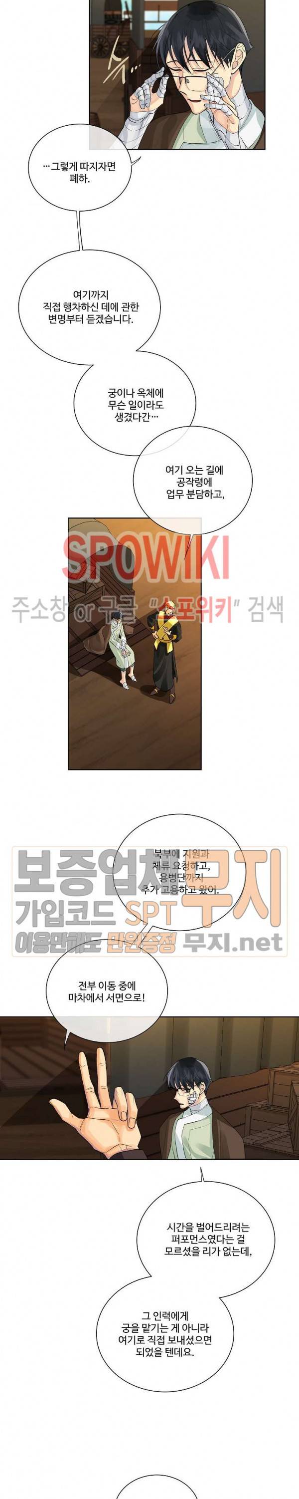 킹스메이커 ~Triple Crown~ 48화 15