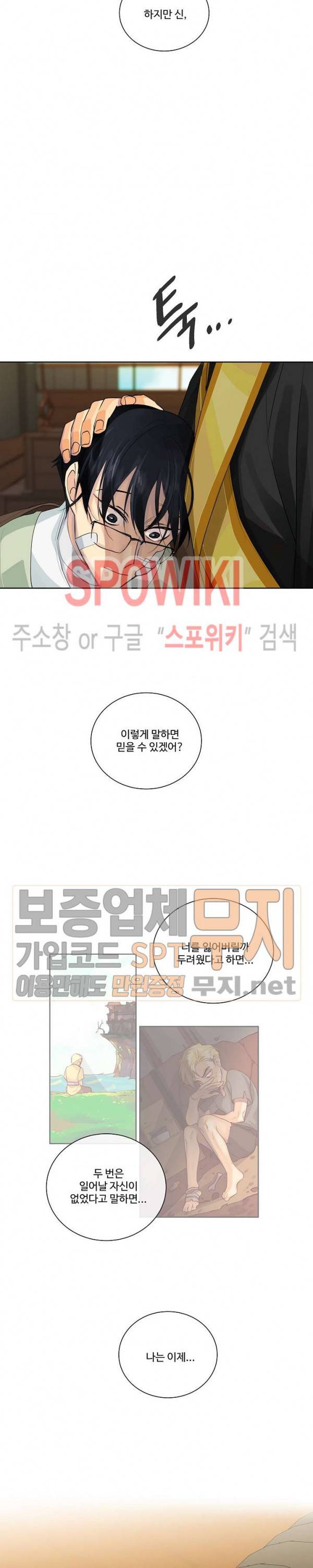 킹스메이커 ~Triple Crown~ 48화 16