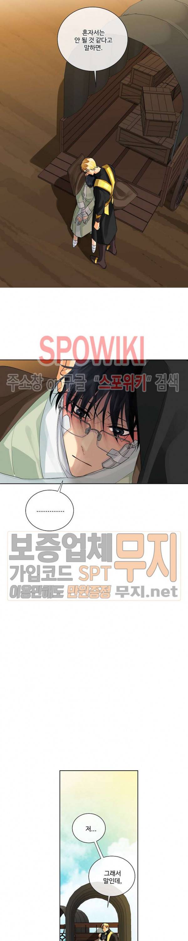 킹스메이커 ~Triple Crown~ 48화 17