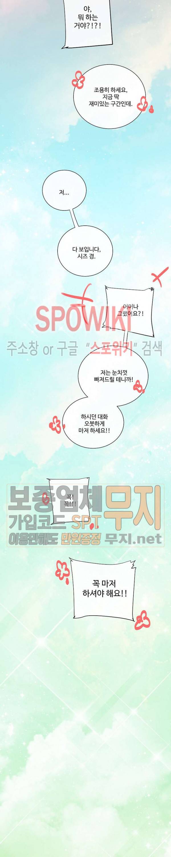 킹스메이커 ~Triple Crown~ 48화 20