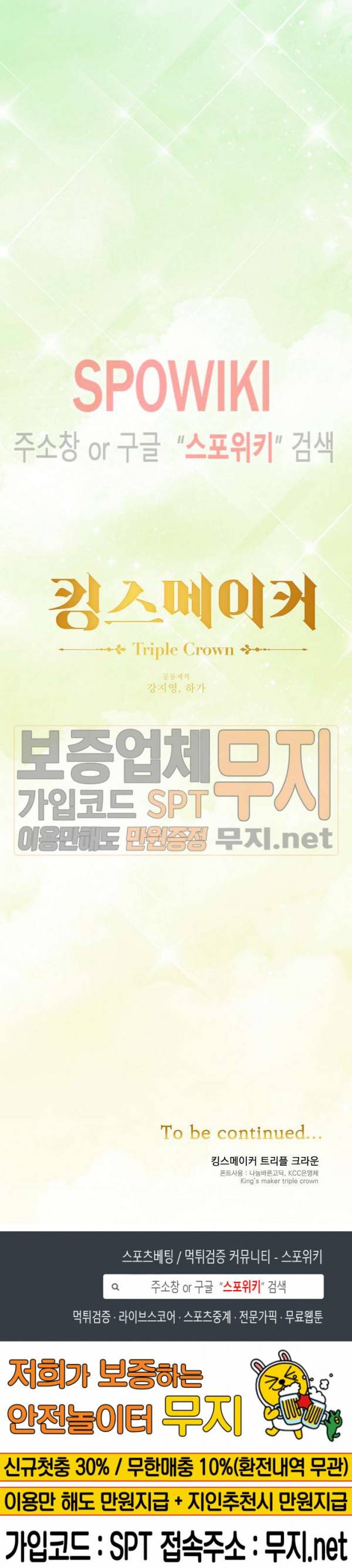 킹스메이커 ~Triple Crown~ 48화 21