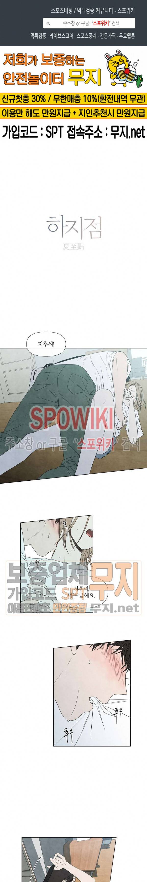 하지점 14화 1