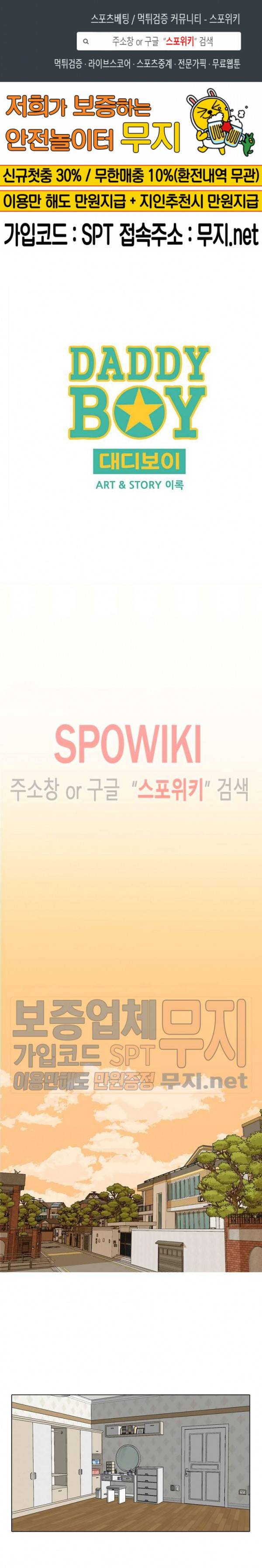 대디보이 97화 최종화 1