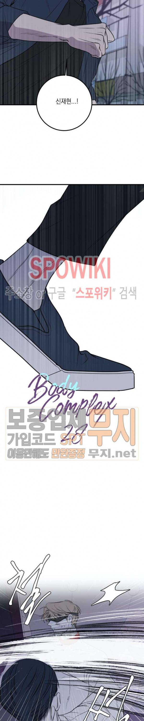 바디 컴플렉스 28화 3