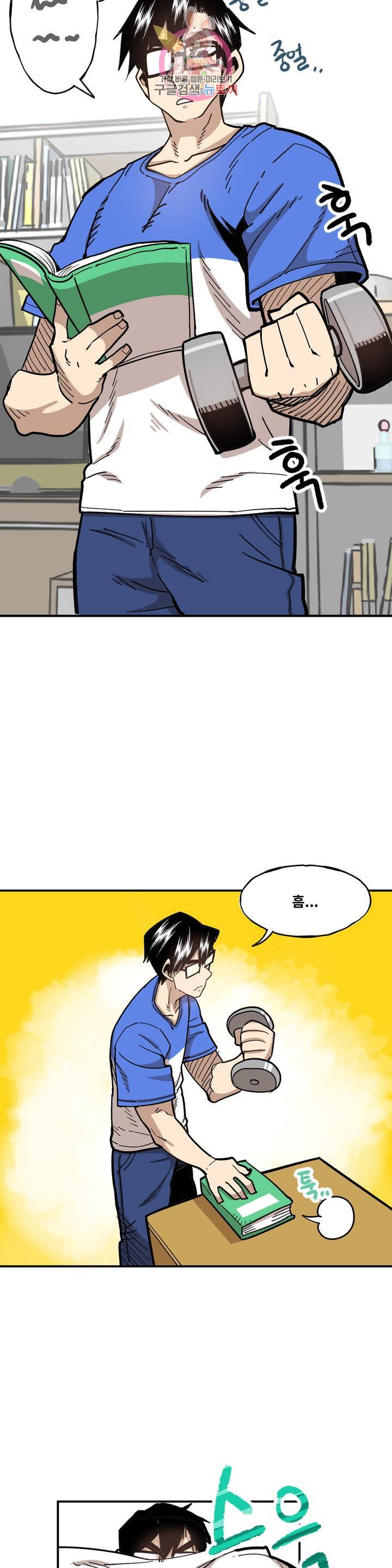 자살 소년 83화 2부 29화 : 운동을 해요 1 2