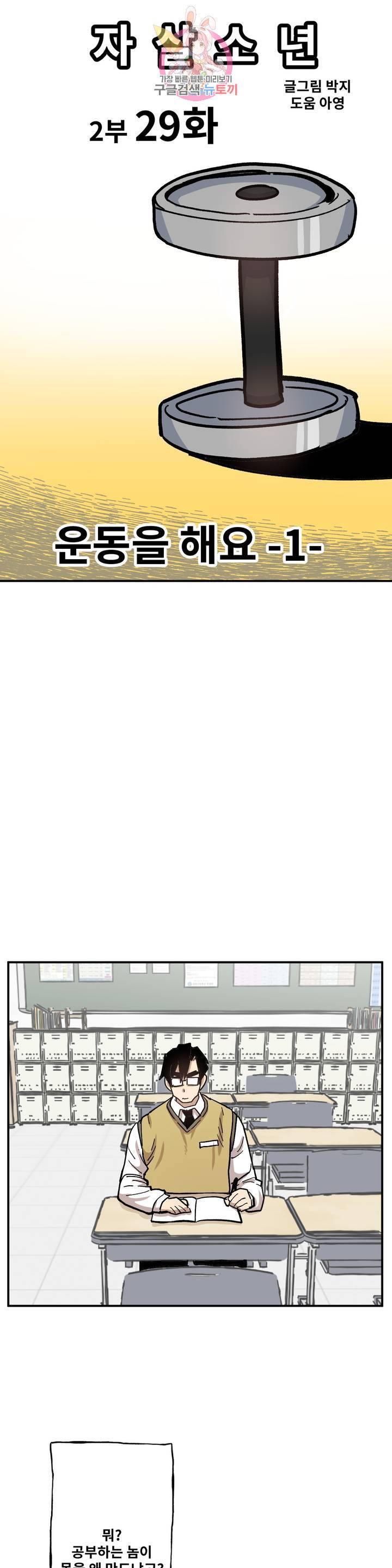 자살 소년 83화 2부 29화 : 운동을 해요 1 5