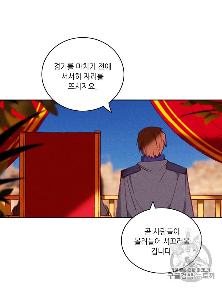 폭군의 누나로 산다는 것은 45화 3