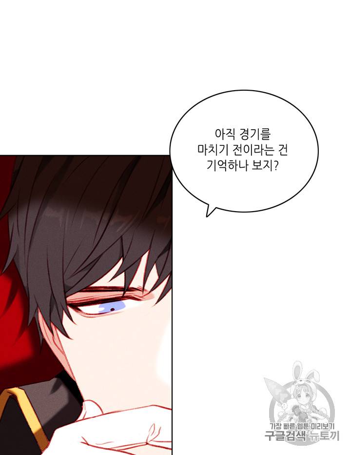 폭군의 누나로 산다는 것은 45화 4