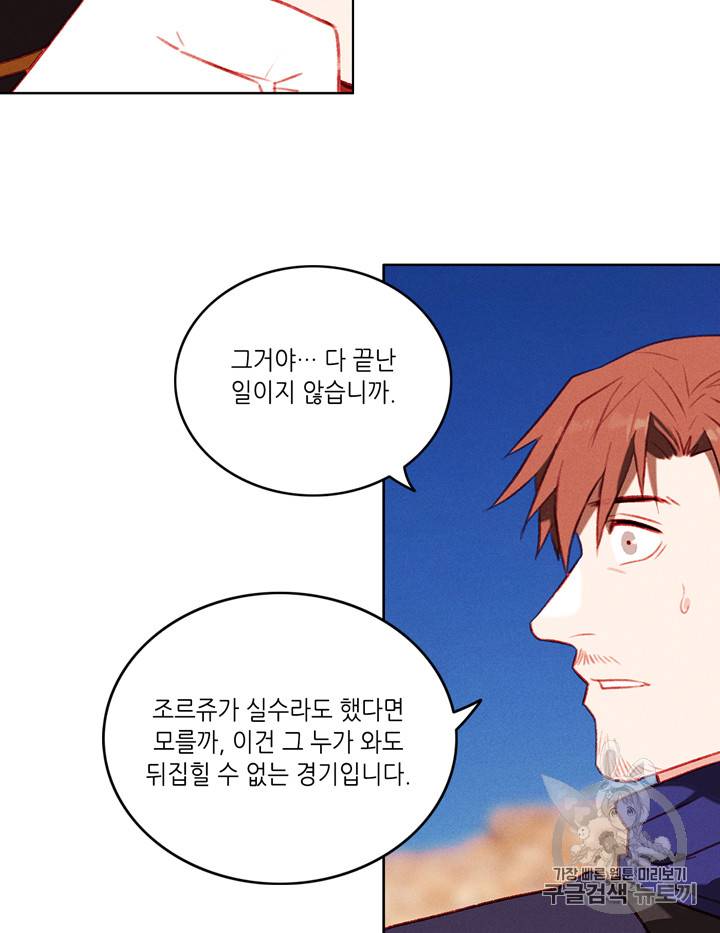 폭군의 누나로 산다는 것은 45화 5