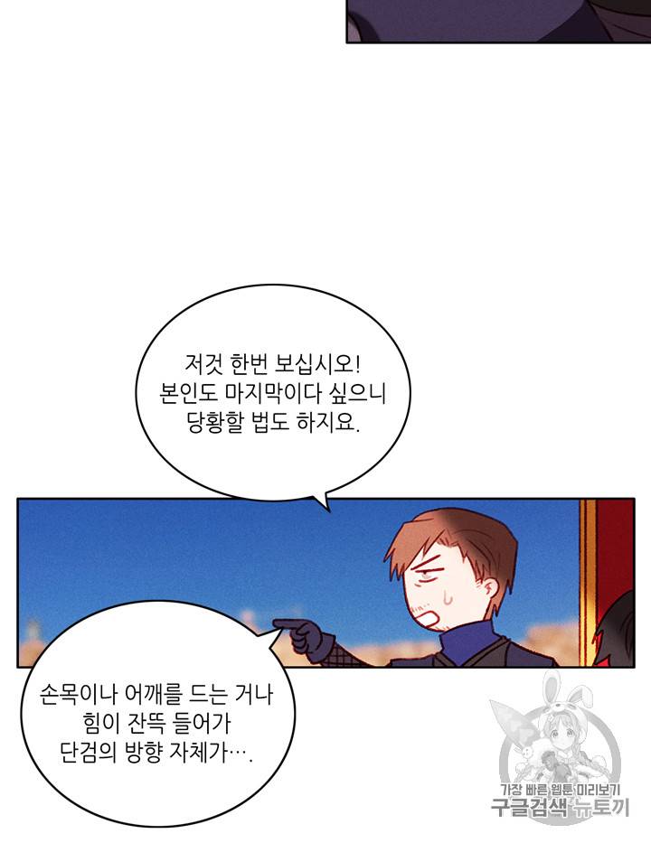 폭군의 누나로 산다는 것은 45화 6