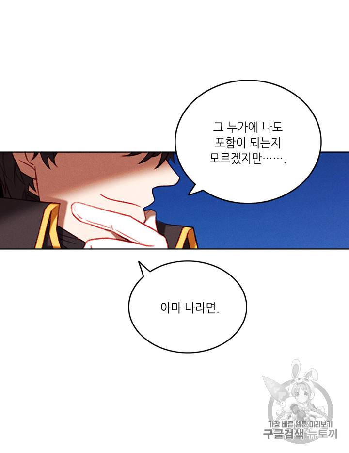 폭군의 누나로 산다는 것은 45화 7