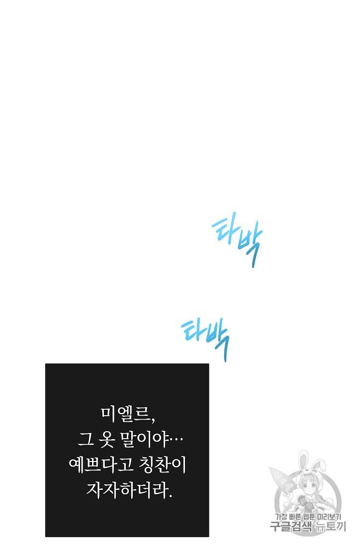 악녀는 모래시계를 되돌린다 8화 3