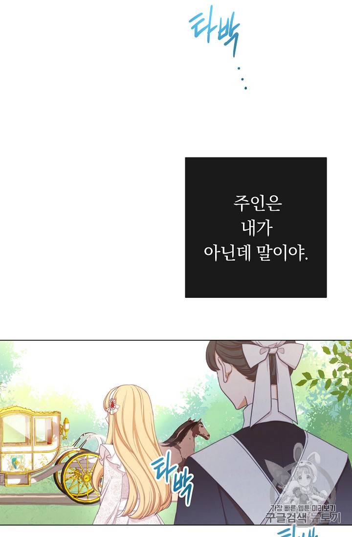 악녀는 모래시계를 되돌린다 8화 4