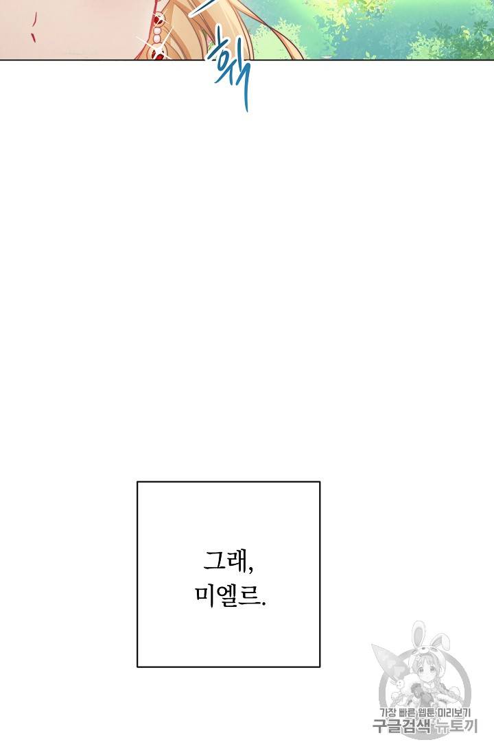 악녀는 모래시계를 되돌린다 8화 8